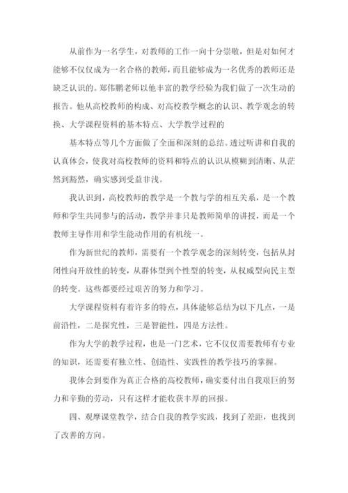 有关教师培训心得体会六篇.docx