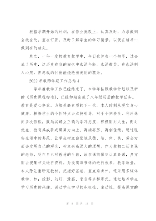 2022年教师学期工作总结.docx
