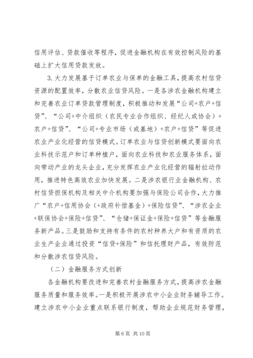 金融产品和服务方式创新实施方案.docx