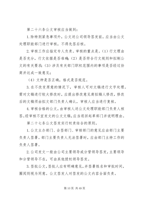 公文处理管理办法.docx