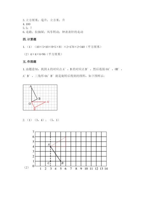 人教版数学五年级下册期末测试卷（真题汇编）.docx