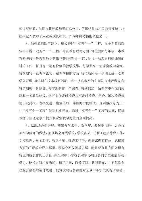 新学年校长教师会议讲话稿范文（6篇）