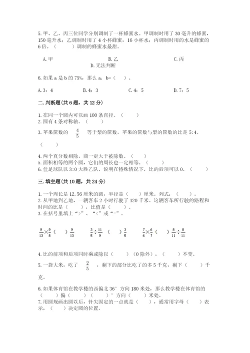 2022六年级上册数学期末测试卷含完整答案（考点梳理）.docx