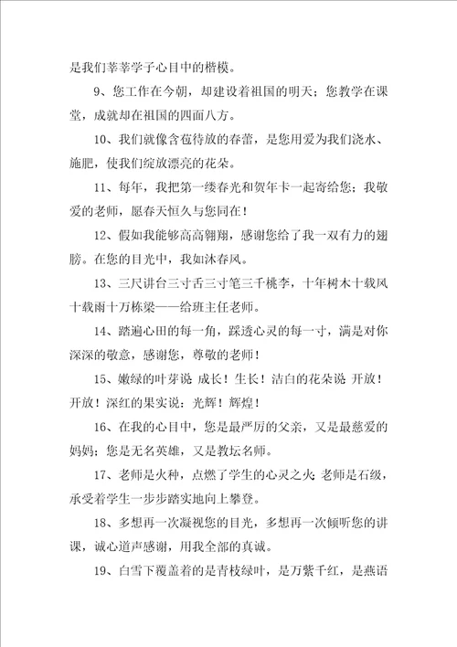 毕业离别老师赠言