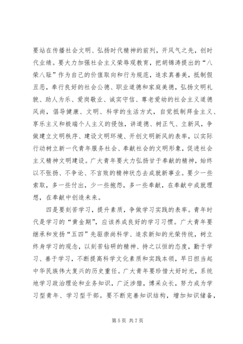 县委书记在纪念“五四”运动87周年暨表彰大会上的讲话 (5).docx