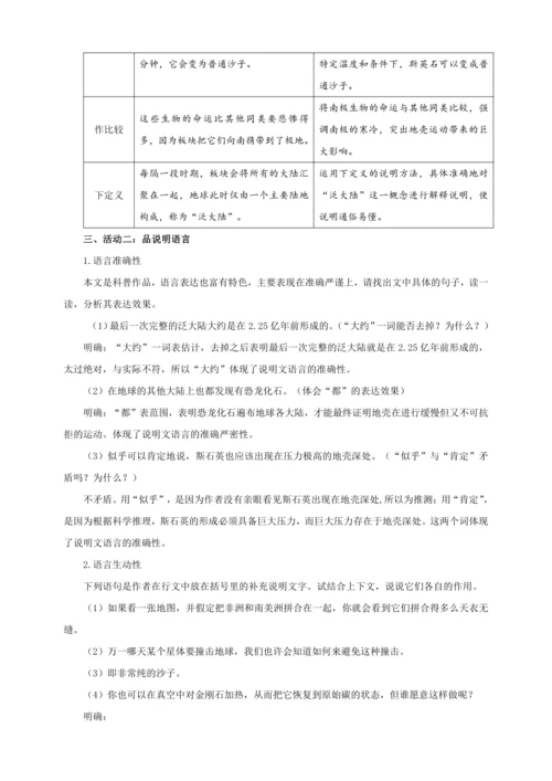 第06课  阿西莫夫短文两篇【2024春统编八下语文完全备课（教学设计）】