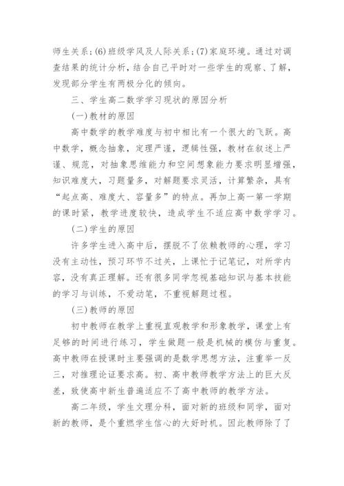 高二数学论文范文.docx