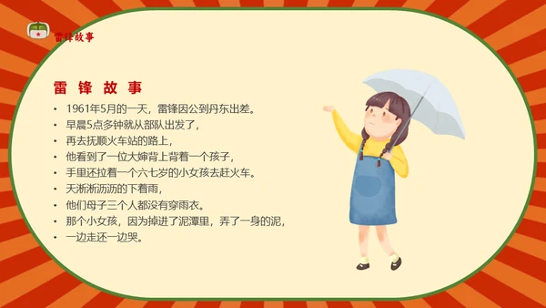 教学雷锋好榜样同心同筑中国梦通用PPT课件