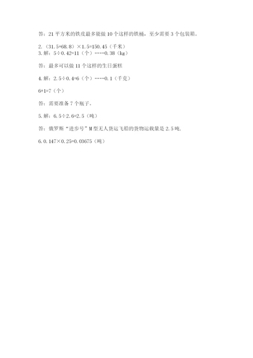 人教版五年级上册数学期末测试卷精品【易错题】.docx