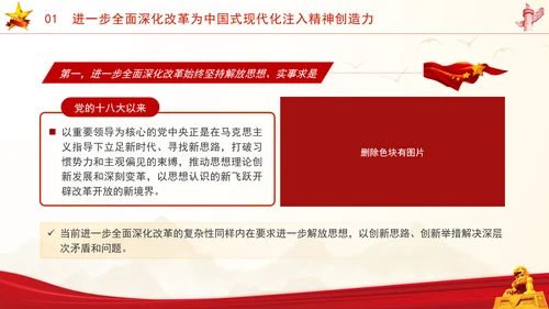 全面深化改革对中国式现代化的精神驱动党课PPT