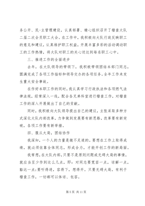 企业中层副职述职述廉报告.docx