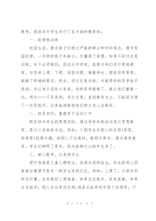 小学班主任德育优秀工作总结5篇.docx