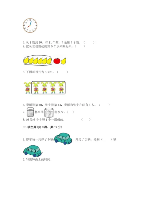 一年级上册数学期末测试卷（易错题）word版.docx