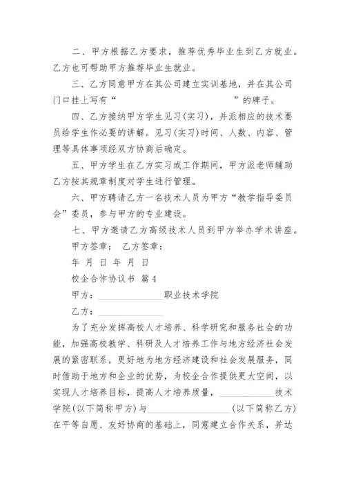 校企合作协议书.docx