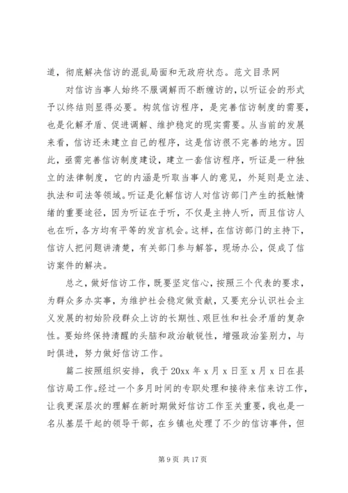 信访工作心得体会范文.docx