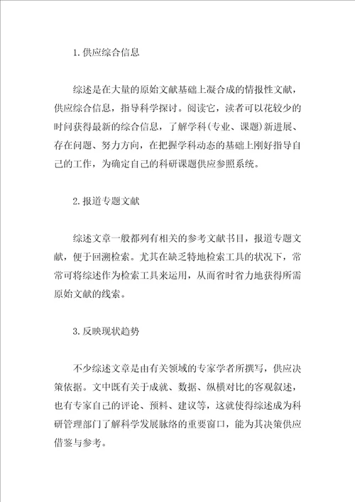 药学文献综述论文的写作