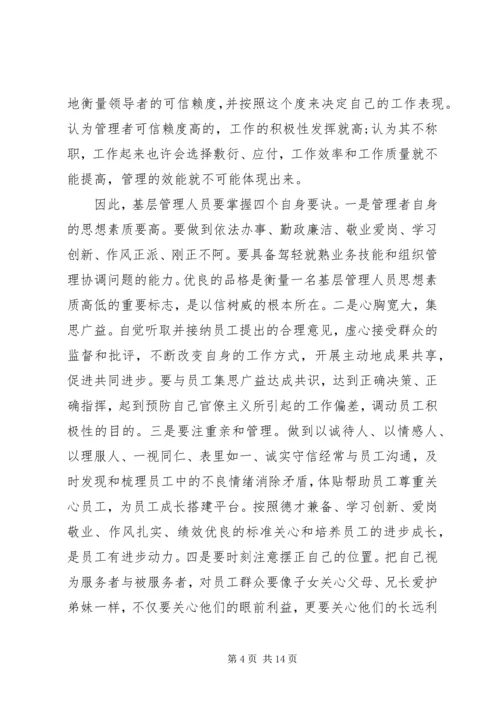 基层管理者管理心得 (2).docx