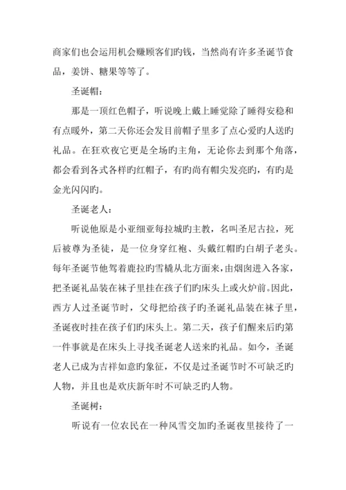 公司圣诞节活动策划.docx