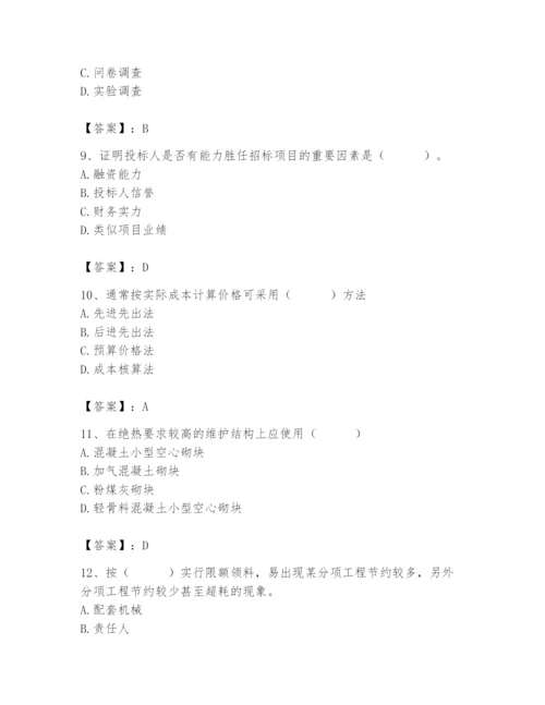 2024年材料员之材料员专业管理实务题库及完整答案【名师系列】.docx