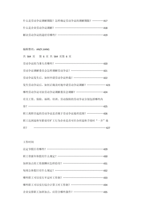 人力资源相关的法律法规及法律文本(超全).docx