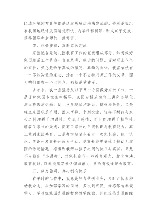 幼儿教师评职称述职报告.docx