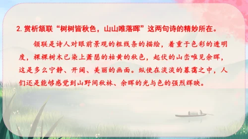 13《唐诗五首》课件