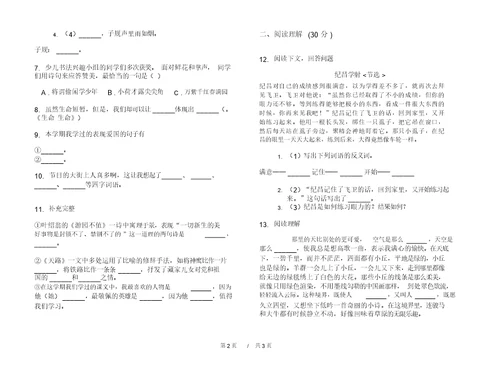 最新综合练习试题精选四年级下学期小学语文期末模拟试卷II卷练习题