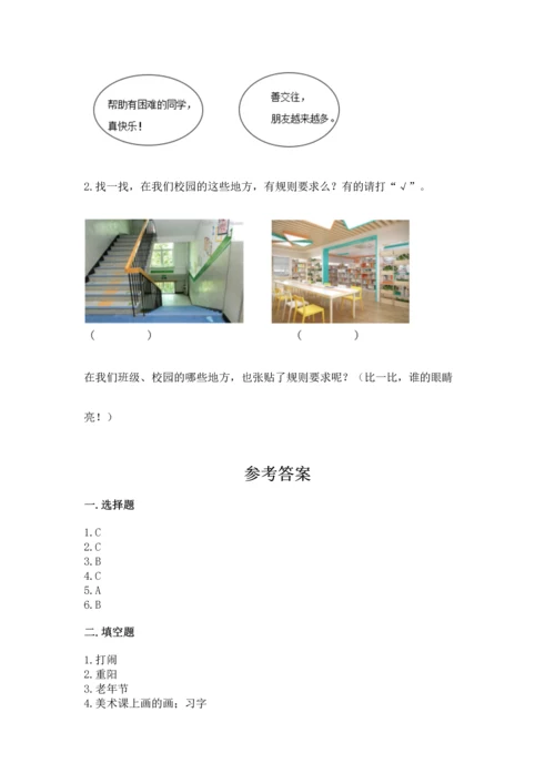 部编版二年级上册道德与法治期中测试卷含完整答案（精品）.docx