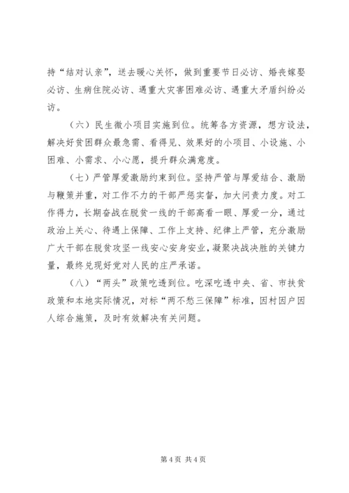 发挥“四支队伍”集村部优势助力脱贫攻坚调研报告.docx