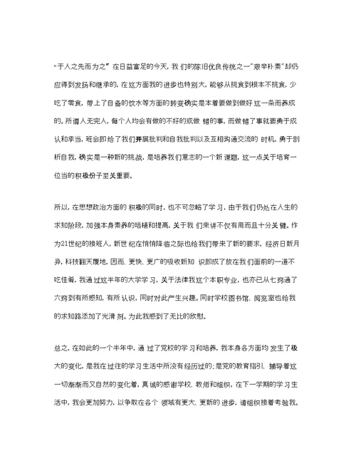 大学生入党积极分子的思想汇报范文模板参考
