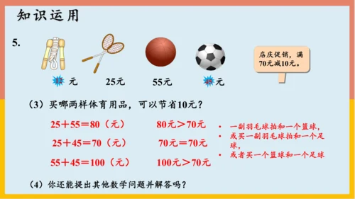 专题02：100以内的加法和减法（复习课件）-2023-2024二年级期末核心考点集训（人教版）(共