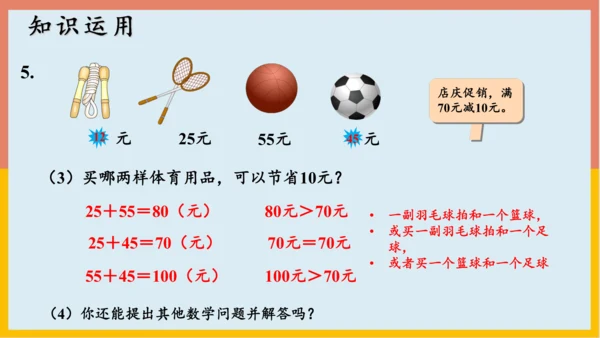 专题02：100以内的加法和减法（复习课件）-2023-2024二年级期末核心考点集训（人教版）(共