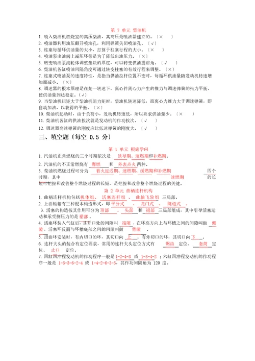 汽车发动机构造和维修考试试题库含答案解析