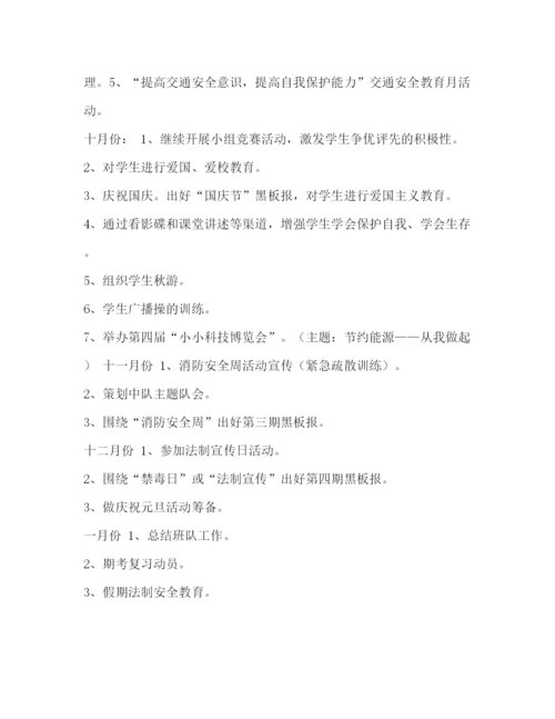 精编之【整理学年上学期班队工作计划范文】工作计划.docx