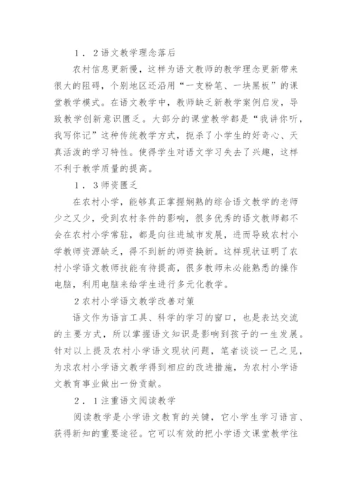 小学语文教学论文编辑精选.docx
