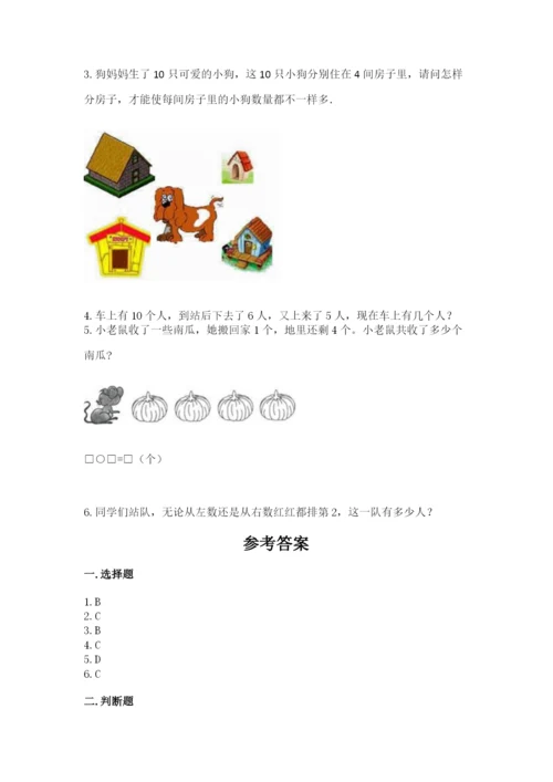 北师大版一年级上册数学期末测试卷精品（有一套）.docx