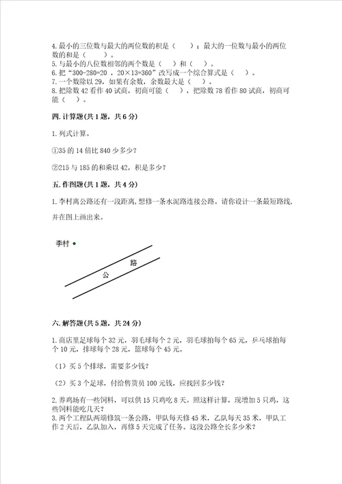 青岛版数学四年级上册期末测试卷精品全优