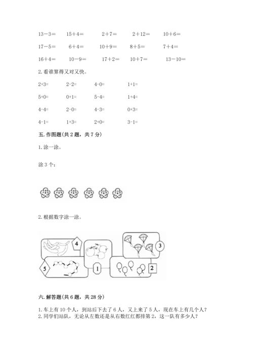 北师大版一年级上册数学期中测试卷【a卷】.docx