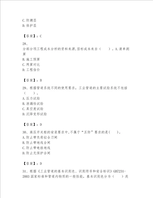 2023一级建造师机电工程实务题库及参考答案综合题