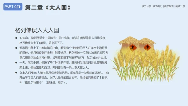 《格列佛游记》读书笔记通用PPT模板