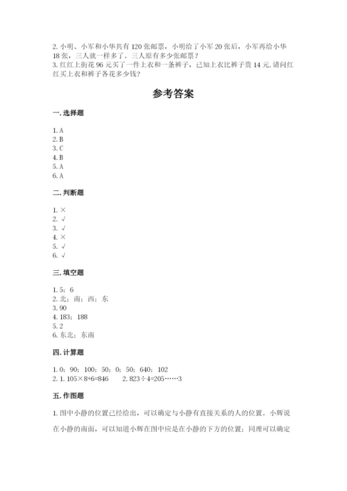 三年级下册数学期中测试卷带答案（预热题）.docx