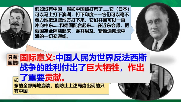 第二课第四框抗日战争的胜利（课件）