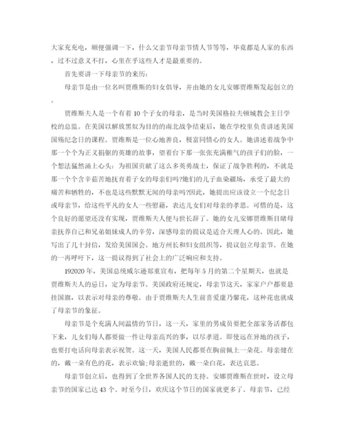 精编之父亲节的校园广播稿范文.docx