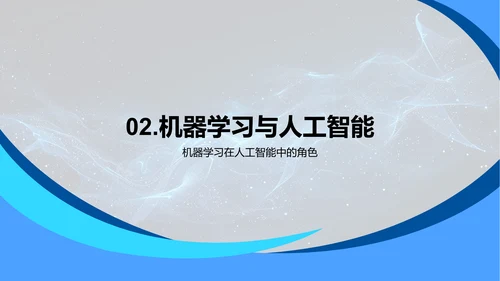 计算科学中的机器学习PPT模板