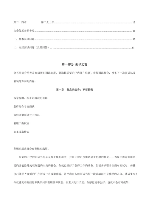 2023年完美面试宝典.docx