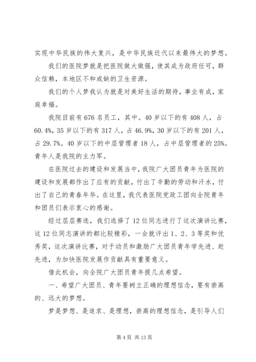 医院五四青年节领导讲话领导讲话.docx