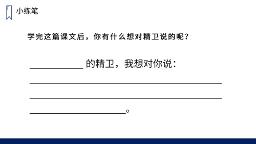 人教版小学语文精卫填海通用PPT课件