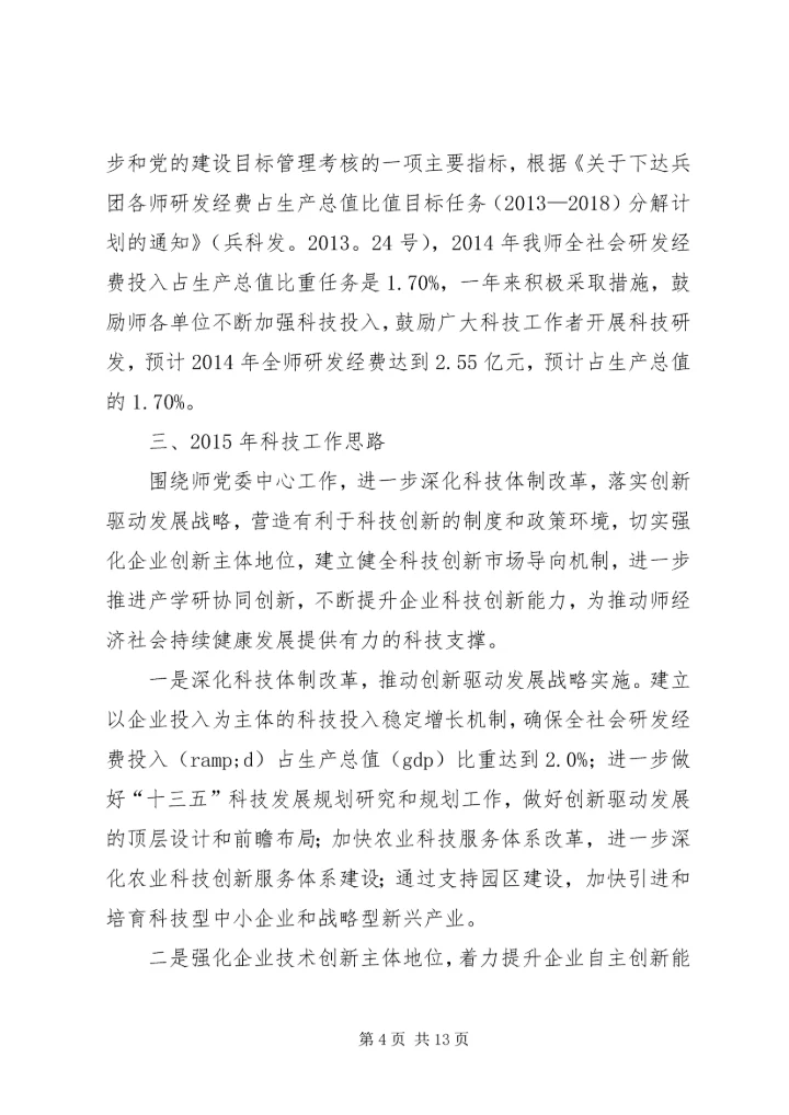 篇一：XX年师科技局工作完成情况及下年度工作计划.docx