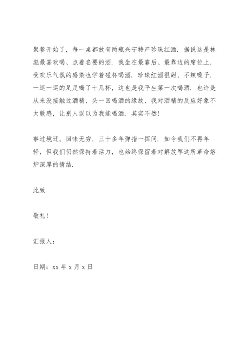 退伍军人思想汇报范文.docx