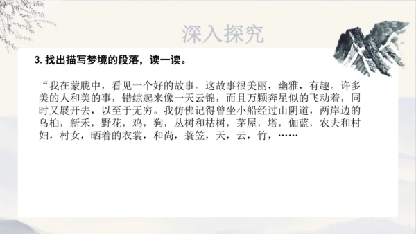 第26课《好的故事》课件